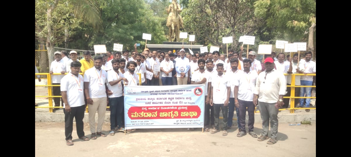 ಶ್ರಮಜೀವಿ ಕಟ್ಟಡ ಕಾರ್ಮಿಕರಿಂದ ಮತದಾನ ಜಾಗೃತಿ ಜಾಥಾ.