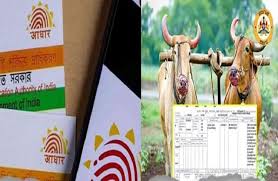 ಜಮೀನಿನ ಪಹಣಿಗೆ ಆಧಾರ್ ಸಂಖ್ಯೆ ಜೋಡಣೆ ಕಡ್ಡಾಯ*