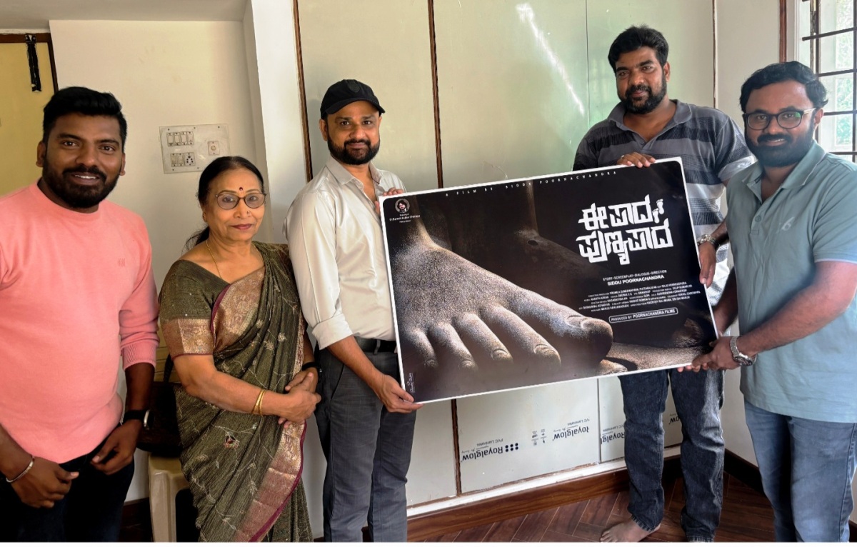 "ಈ ಪಾದ ಪುಣ್ಯ ಪಾದ" ಚಲನಚಿತ್ರ ಟೈಟಲ್ ಬಿಡುಗಡೆ