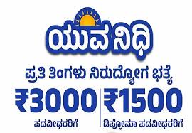 ಯುವನಿಧಿ: ಸ್ವಯಂ ಘೋಷಣೆ ಸಲ್ಲಿಸಲು ಸೂಚನೆ