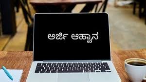 ಶೈಕ್ಷಣಿಕ ಪ್ರೋತ್ಸಾಹಧನ: ಕಾರ್ಮಿಕ ಮಕ್ಕಳಿಂದ ಅರ್ಜಿ ಆಹ್ವಾನ