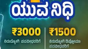 ಯುವನಿಧಿ ಯೋಜನೆಗೆ ಆನ್‍ಲೈನ್ ಅರ್ಜಿ ಆಹ್ವಾನ