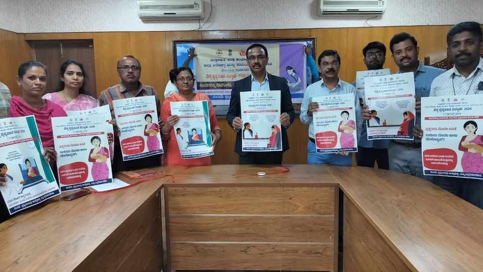 "ವಿಶ್ವ ಸ್ತನ್ಯಪಾನ ಸಪ್ತಾಹ 2024' ಪೋಸ್ಟರ್ ಬಿಡುಗಡೆ"