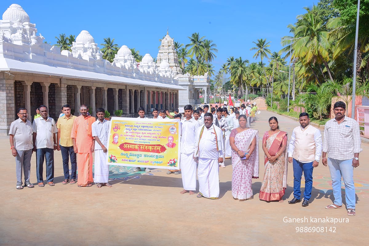 ಸಂಸ್ಕೃತ ಭಾಷೆ ಎಲ್ಲಾ ಭಾಷೆಗಳ ತಾಯಿ - ಮಹಾಲಿಂಗ ಪ್ರಭು ಶ್ರೀ