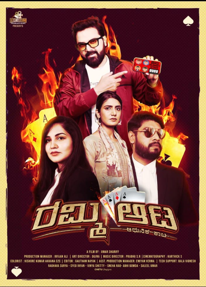 ಅಂದು ಸುದ್ದಿ ನಿರೂಪಕ ಈಗ ಬೆಳ್ಳಿತೆರೆಯ ಹೀರೋ ರಾಘವ ಸೂರ್ಯ  ಇಂದು "ರಮ್ಮಿ ಆಟ" ಚಿತ್ರವು ರಾಜ್ಯಾದ್ಯಂತ ಪ್ರದರ್ಶನ