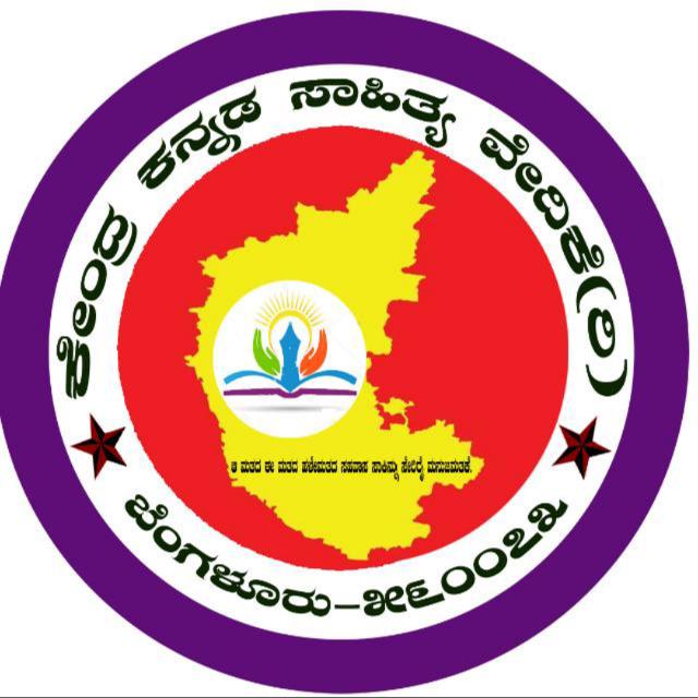 ತಾಲ್ಲೂಕು ಘಟಕ ಆಲೂರು, ಹಾಸನ ಜಿಲ್ಲೆ.  ಜನವರಿ ೧೨ ಭಾನುವಾರ ಆಲೂರು ತಾಲ್ಲೂಕು ತೃತೀಯ ಕೇಂದ್ರ ಕನ್ನಡ ಸಾಹಿತ್ಯ ಸಮ್ಮೇಳನ