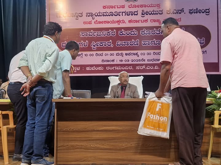 ಸಾರ್ವಜನಿಕರಿಂದ ದೂರು : ಉಪ ಲೋಕಾಯುಕ್ತರಿಂದ ವಿಚಾರಣೆ-ವಿಲೇವಾರಿ