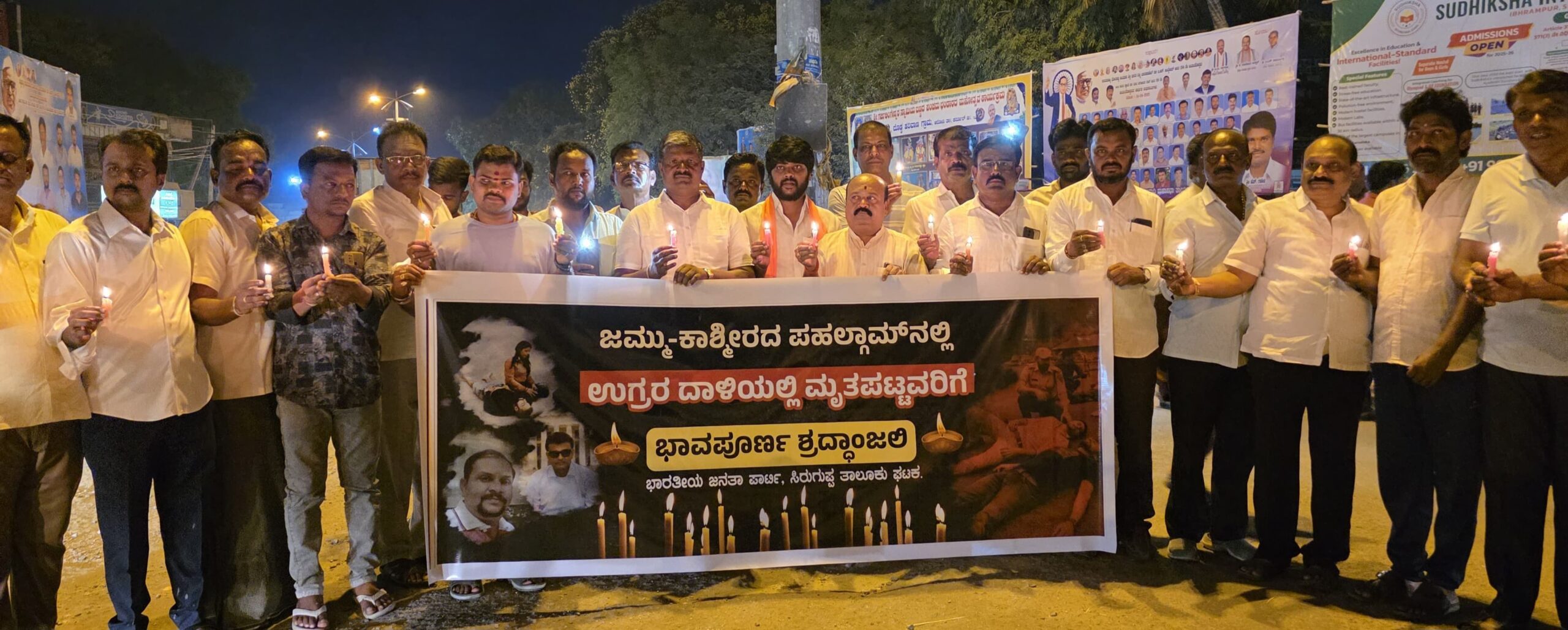 ಜಮ್ಮು ಕಾಶ್ಮೀರದಲ್ಲಿ ಉಗ್ರರ ದಾಳಿಯಲ್ಲಿ ಮೃತಪಟ್ಟ ಭಾರತೀಯರಿಗೆ ಸಿರುಗುಪ್ಪ ಬಿಜೆಪಿ ಘಟಕದಿಂದ ಶ್ರದ್ಧಾಂಜಲಿ.