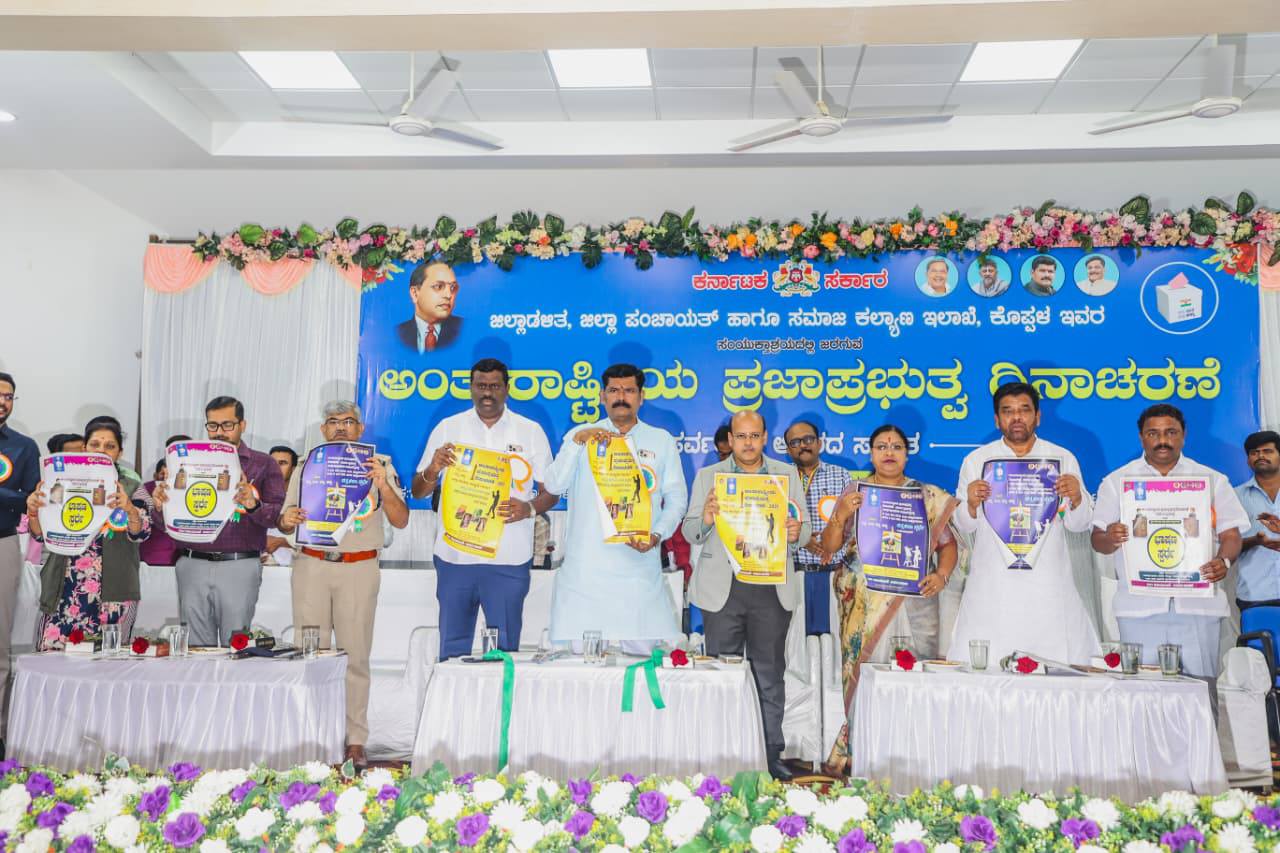 ಅಂತರಾಷ್ಟ್ರೀಯ ಪ್ರಜಾಪ್ರಭುತ್ವ ದಿನಾಚರಣೆ -- ಹೆಚ್ಚು ಮತದಾನ ಮಾಡಿದಾಗ ಭಾರತ ಸಂವಿಧಾನಕ್ಕೆ ಗೌರವ ಕೊಟ್ಟಂತಾಗುತ್ತದೆ- ಸಚಿವ ಶಿವರಾಜ ಎಸ್. ತಂಗಡಗಿ