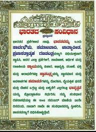 ನಮ್ಮ ಸಂವಿಧಾನ... ನಮ್ಮಹೆಮ್ಮೆ
