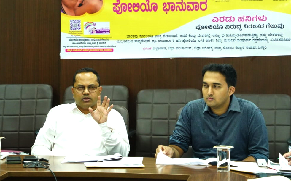 ಡಿ.21 ರಿಂದ ಪಲ್ಸ್ ಪೋಲಿಯೋ ಕಾರ್ಯಕ್ರಮ; ಜಿಲ್ಲೆಯಲ್ಲಿ 1,89,745 ಮಕ್ಕಳಿಗೆ ಲಸಿಕೆ ಗುರಿ ವ್ಯಾಪಕ ಪ್ರಚಾರ ನೀಡಲು ಜಿಲ್ಲಾಧಿಕಾರಿ ನಾಗೇಂದ್ರ ಪ್ರಸಾದ್.ಕೆ ಸೂಚನೆ