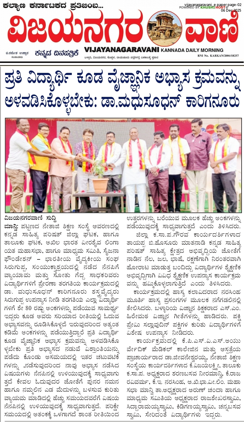 ಪ್ರತಿ ವಿದ್ಯಾರ್ಥಿ ಕೂಡ  ವೈಜ್ಞಾನಿಕ ಅಭ್ಯಾಸ ಕ್ರಮವನ್ನು ಅಳವಡಿಸಿಕೊಳ್ಳಬೇಕು : ಡಾ.ಮಧುಸೂಧನ್ ಕಾರಿಗನೂರು