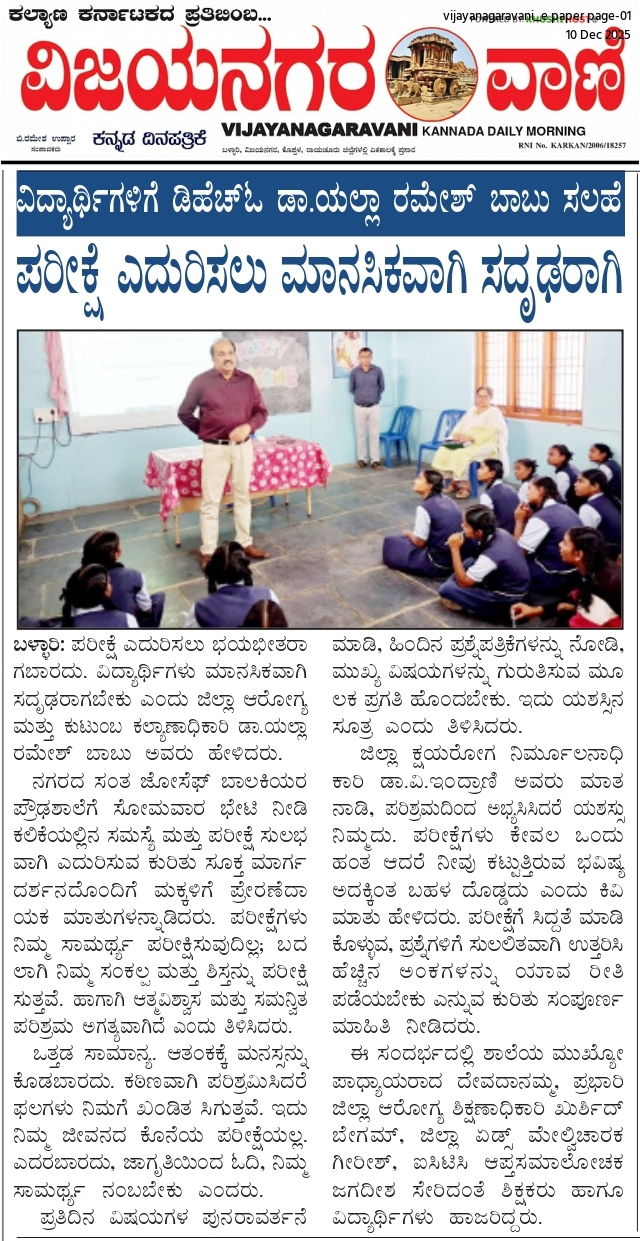 ವಿದ್ಯಾರ್ಥಿಗಳಿಗೆ ಡಿಹೆಚ್‌ಓ ಡಾ.ಯಲ್ಲಾ ರಮೇಶ್ ಬಾಬು ಸಲಹೆ ಪರೀಕ್ಷೆ ಎದುರಿಸಲು ಮಾನಸಿಕವಾಗಿ ಸದೃಢರಾಗಿ