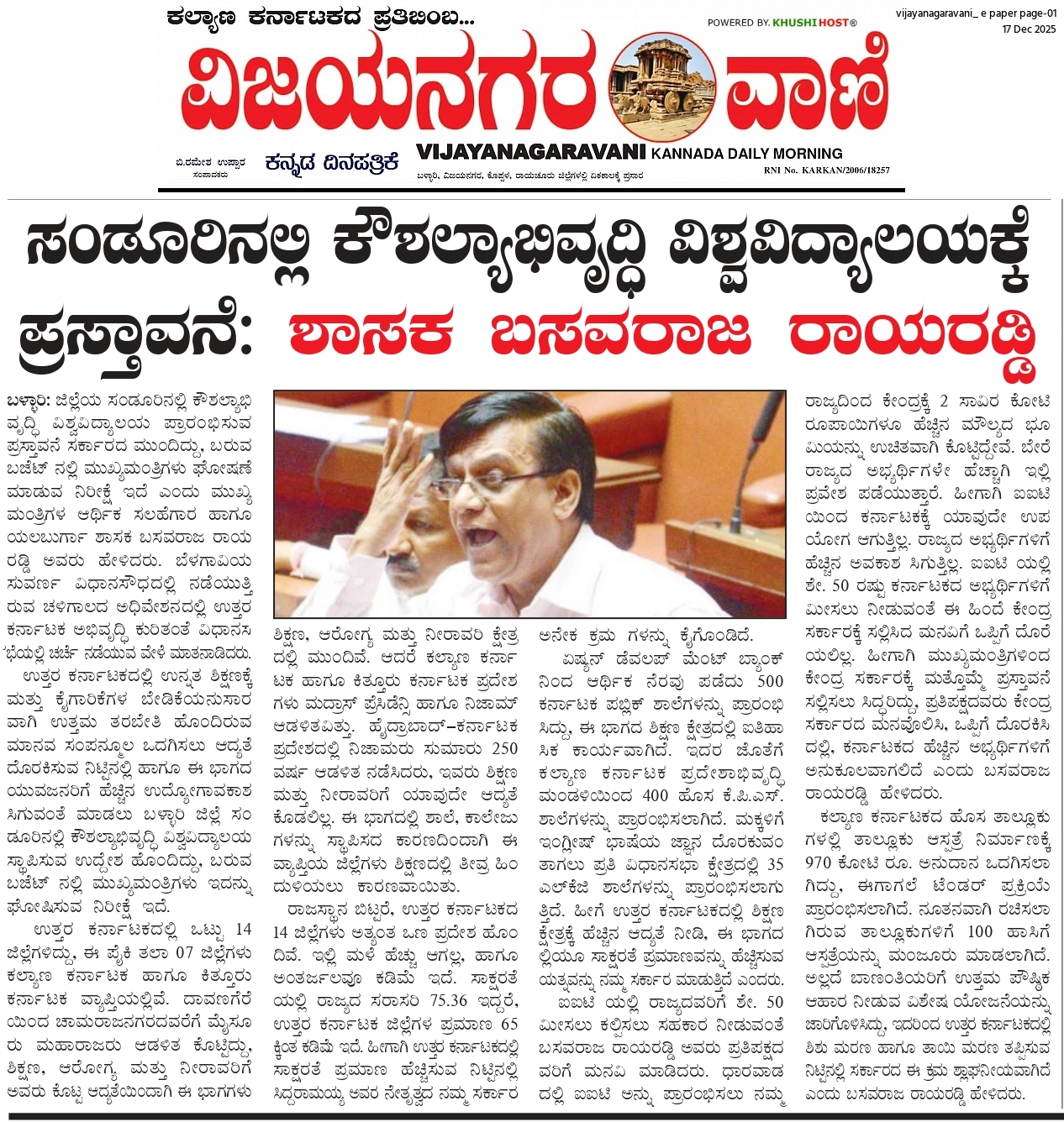 ಸಂಡೂರಿನಲ್ಲಿ ಕೌಶಲ್ಯಾಭಿವೃದ್ಧಿ ವಿಶ್ವವಿದ್ಯಾಲಯಕ್ಕೆ ಪ್ರಸ್ತಾವನೆ: ಬಸವರಾಜ ರಾಯರಡ್ಡಿ
