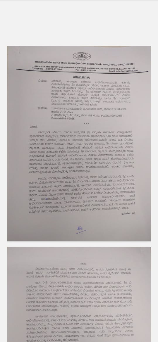 ಲಂಚ ಪಡೆದ ಆರೋಪದಡಿ ಮೂವರನ್ನುಅಮಾನತ್ತು