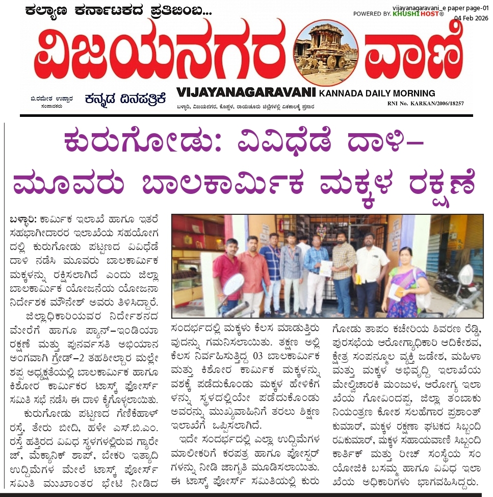 ಕುರುಗೋಡು: ವಿವಿಧೆಡೆ ದಾಳಿ-ಮೂವರು ಬಾಲಕಾರ್ಮಿಕ ಮಕ್ಕಳ ರಕ್ಷಣೆ
