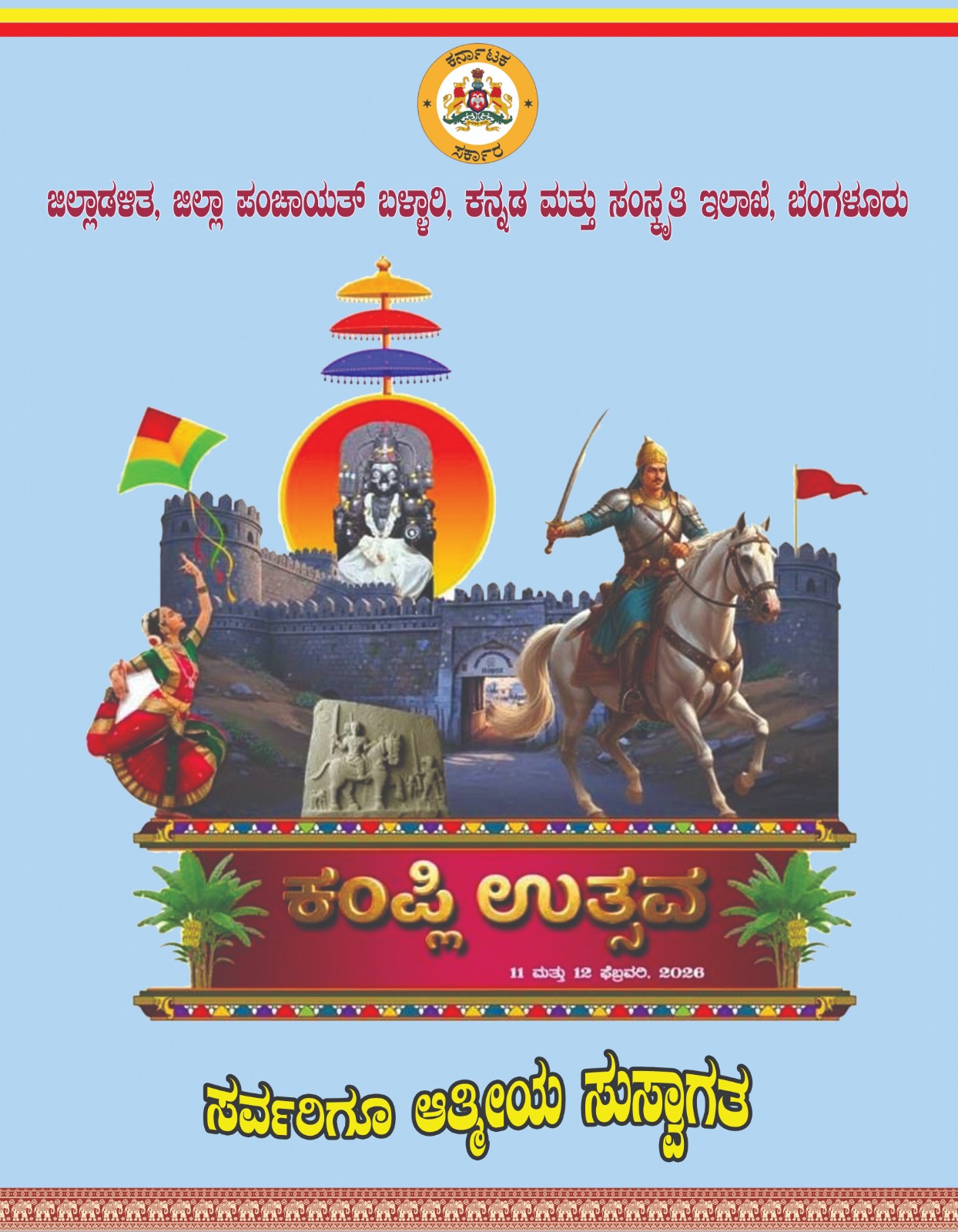 ಫೆ.11, 12 ರಂದು ಕಂಪ್ಲಿ ಉತ್ಸವ