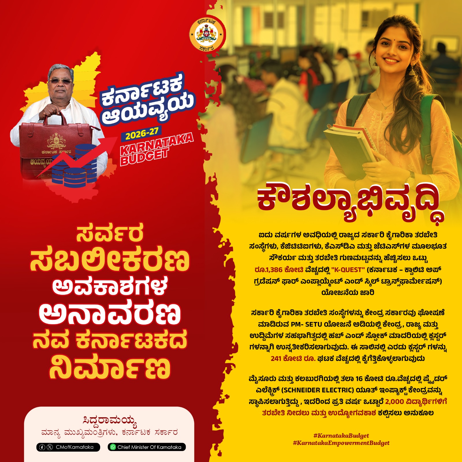 ಕೌಶಲ್ಯಾಭಿವೃದ್ಧಿಗೆ ಉತ್ತೇಜನ: ರಾಜ್ಯದಲ್ಲಿ ಹೊಸ ಯೋಜನೆಗಳಿಗೆ ಚಾಲನೆ