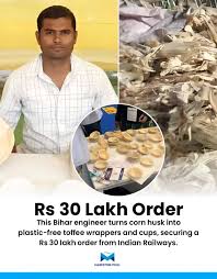 ಜೋಳದ ಹೊಟ್ಟಿನಿಂದ ಪರಿಸರ ಸ್ನೇಹಿ ಕ್ರಾಂತಿ: ಬಿಹಾರದ ಇಂಜಿನಿಯರ್ ನಾಜ್ ಉಜೈರ್ ಸಾಧನೆ