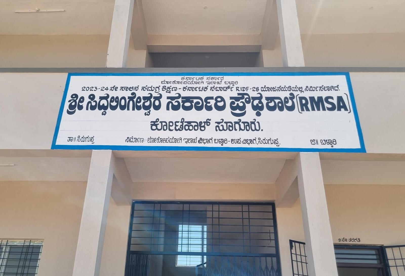 ಕೆ.ಸುಗೂರು ಗ್ರಾಮಕ್ಕೆ ಮರಳಿದ ಸರ್ಕಾರಿ ಪ್ರೌಢಶಾಲೆ; ದಿಗಂಬರ ಸ್ವಾಮಿ ವಕೀಲರು ಇವರ ನಿರಂತರ ಹೋರಾಟಕ್ಕೆ ಸಿಕ್ಕ ಜಯ