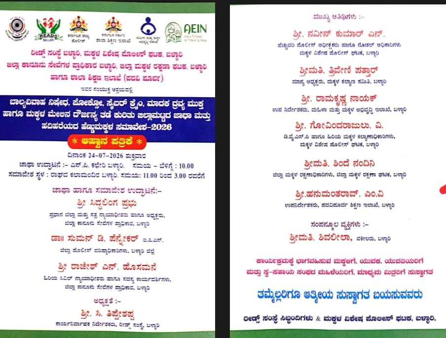 ಜು.24 ರಂದು ಹದಿಹರೆಯದ ಹೆಣ್ಣುಮಕ್ಕಳ ಸಮಾವೇಶ ಮತ್ತು ಜಿಲ್ಲಾ ಮಟ್ಟದ ಜಾಥಾ