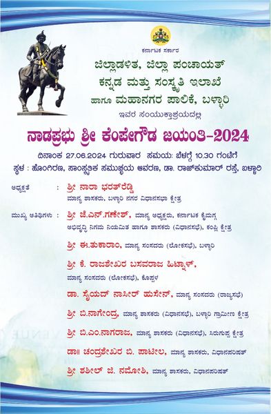 ಜೂ.27 ರಂದು ನಾಡಪ್ರಭು ಕೆಂಪೇಗೌಡ ಜಯಂತಿ