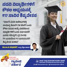 ಪ್ರತಿ ತಿಂಗಳು ₹11 ಸಾವಿರದಿಂದ ₹17 ಸಾವಿರದವರೆಗೆ ಶಿಷ್ಯವೇತನ