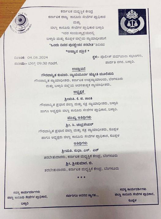 ಆ.04 ರಂದು ಒಂದು ದಿನದ ಪುನಶ್ಚೇತನ ತರಬೇತಿ ಶಿಬಿರ