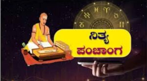 ನಿತ್ಯ ಪಂಚಾಂಗ 12-08-2024 ಸೋಮವಾರದ ಪಂಚಾಂಗ