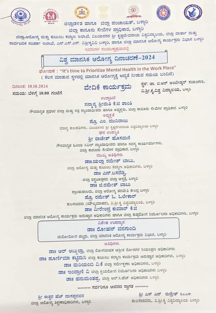 ಅ.10 ರಂದು ವಿಶ್ವ ಮಾನಸಿಕ ಆರೋಗ್ಯ ದಿನಾಚರಣೆ  ಬಳ್ಳಾರಿ,ಅ.09(ಕರ್ನಾಟಕ ವಾರ್ತೆ):