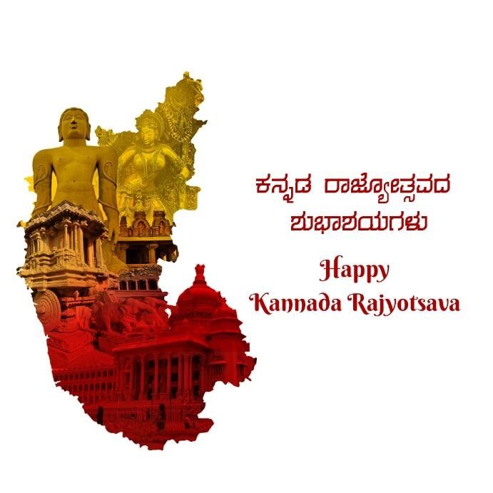 ಸಡಗರ ಸಂಭ್ರಮದ ಕನ್ನಡ ರಾಜ್ಯೋತ್ಸವ