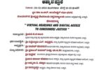 ಡಿ.24 ರಂದು ರಾಷ್ಟ್ರೀಯ ಗ್ರಾಹಕರ ದಿನಾಚರಣೆ ಕಾರ್ಯಕ್ರಮ