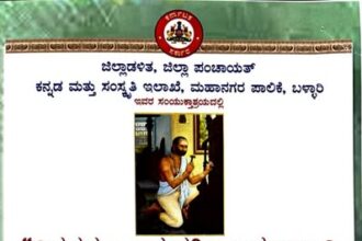 ಜ.01 ರಂದು ವಿಶ್ವಕರ್ಮ ಅಮರಶಿಲ್ಪಿ ಜಕಣಾಚಾರಿ ಸಂಸ್ಮರಣಾ ದಿನಾಚರಣೆ ಕಾರ್ಯಕ್ರಮ