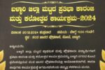 .ಡಿ.20 ರಂದು ಜಿಲ್ಲಾ ಮಟ್ಟದ ಪ್ರತಿಭಾ ಕಾರಂಜಿ ಮತ್ತು ಕಲೋತ್ಸವ ಕಾರ್ಯಕ್ರಮ