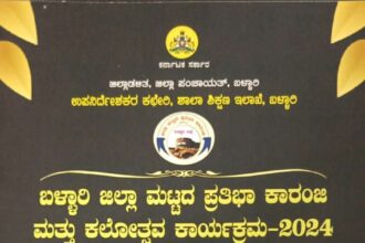 .ಡಿ.20 ರಂದು ಜಿಲ್ಲಾ ಮಟ್ಟದ ಪ್ರತಿಭಾ ಕಾರಂಜಿ ಮತ್ತು ಕಲೋತ್ಸವ ಕಾರ್ಯಕ್ರಮ