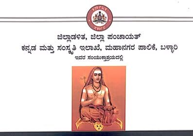 ಮೇ 02 ರಂದು ಆದ್ಯ ಗುರು ಶ್ರೀ ಶಂಕರಾಚಾರ್ಯ ಜಯಂತಿ ಕಾರ್ಯಕ್ರಮ