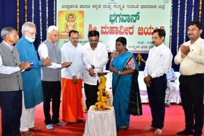 ಭಗವಾನ ಮಹಾವೀರರು ಜಗತ್ತಿಗೆ ಅಹಿಂಸೆ, ಅಪರಿಗ್ರಹ, ಶಾಂತಿ, ಸಹೋದರತ್ವದ ಮೌಲ್ಯಗಳನ್ನು ನೀಡಿದ್ದಾರೆ : ವಿದ್ವಾಂಸ ಪ್ರೊ. ಶುಭಚಂದ್ರ