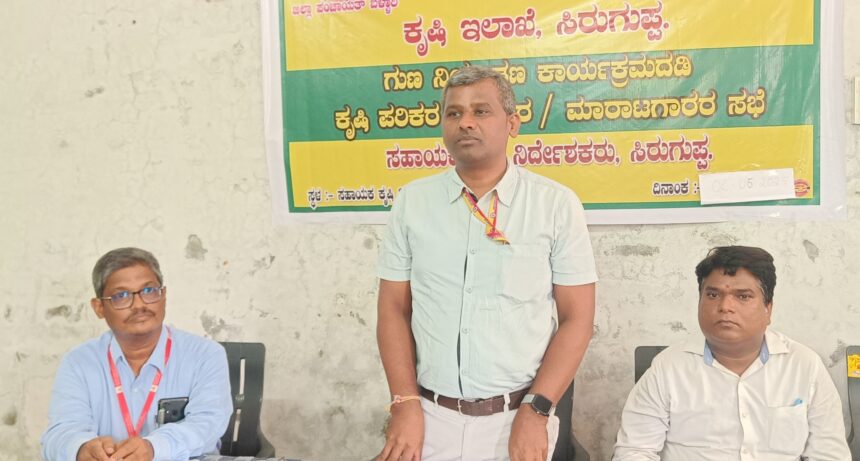 ಕೃಷಿ ಪರಿಕರ ಮಾರಾಟಗಾರರ ಸಭೆ: ಕೃಷಿ ಪರಿಕರ ಮಾರಾಟಗಾರರ ಸಭೆ: