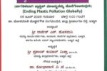 ಜೂ.05 ರಂದು ವಿಶ್ವ ಪರಿಸರ ದಿನಾಚರಣೆ ಕಾರ್ಯಕ್ರಮ