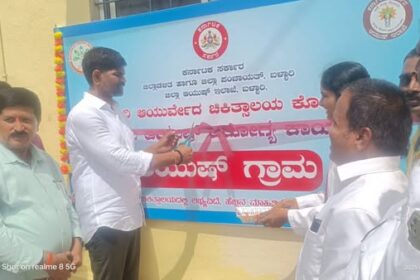 ಕೋಳೂರು: ಸರ್ಕಾರಿ ಆಯುರ್ವೇದ ಚಿಕಿತ್ಸಾಲಯದ ನೂತನ ಕಟ್ಟಡ ಉದ್ಘಾಟನೆ ನೆರವೇರಿಸಿದ ಶಾಸಕ ಜೆ.ಎನ್.ಗಣೇಶ್