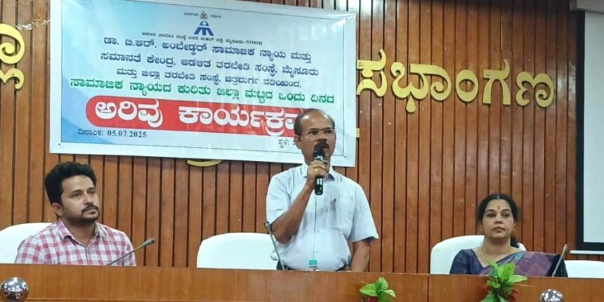 ಜಿ.ಪಂ.ಉಪಕಾರ್ಯದರ್ಶಿ ಡಾ.ರಂಗಸ್ವಾಮಿ ಸಲಹೆ ಸಾಮಾಜಿಕ ನ್ಯಾಯ ಹಾಗೂ ಸಮಾನತೆ ಎತ್ತಿ ಹಿಡಿಯಲು ಶ್ರಮಿಸಿ