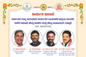 ಕಾರ್ಮಿಕ ಇಲಾಖೆ: ಜು.05 ರಂದು ಸ್ಮಾರ್ಟ್ ಕಾರ್ಡ್ ವಿತರಣೆ ಹಾಗೂ ವಿವಿಧ ಯೋಜನೆಗಳ ಕುರಿತು ಅರಿವು ಕಾರ್ಯಕ್ರಮ