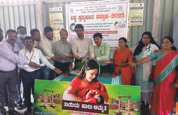 ವಿಶ್ವ ಸ್ತನ್ಯಪಾನ ಸಪ್ತಾಹದಲ್ಲಿ ಜಿಲ್ಲಾ ಆರ್‍ಸಿಹೆಚ್ ಅಧಿಕಾರಿ ಡಾ.ಡಿ.ಎಂ.ಅಭಿನವ್ ಮಗುವಿನ ಉತ್ತಮ ಆರೋಗ್ಯಕ್ಕೆ ಎದೆಹಾಲು ಸಹಕಾರಿ