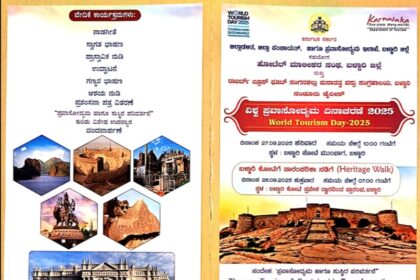 ಸೆ.27 ರಂದು ವಿಶ್ವ ಪ್ರವಾಸೋದ್ಯಮ ದಿನಾಚರಣೆ ಕಾರ್ಯಕ್ರಮ
